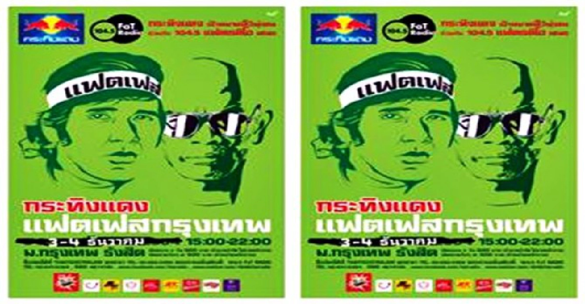น้ำท่วมพ่นพิษคอนเสิร์ตเลื่อนยกก๊วน น้ำท่วมพ่นพิษคอนเสิร์ตเลื่อนยกก๊วน