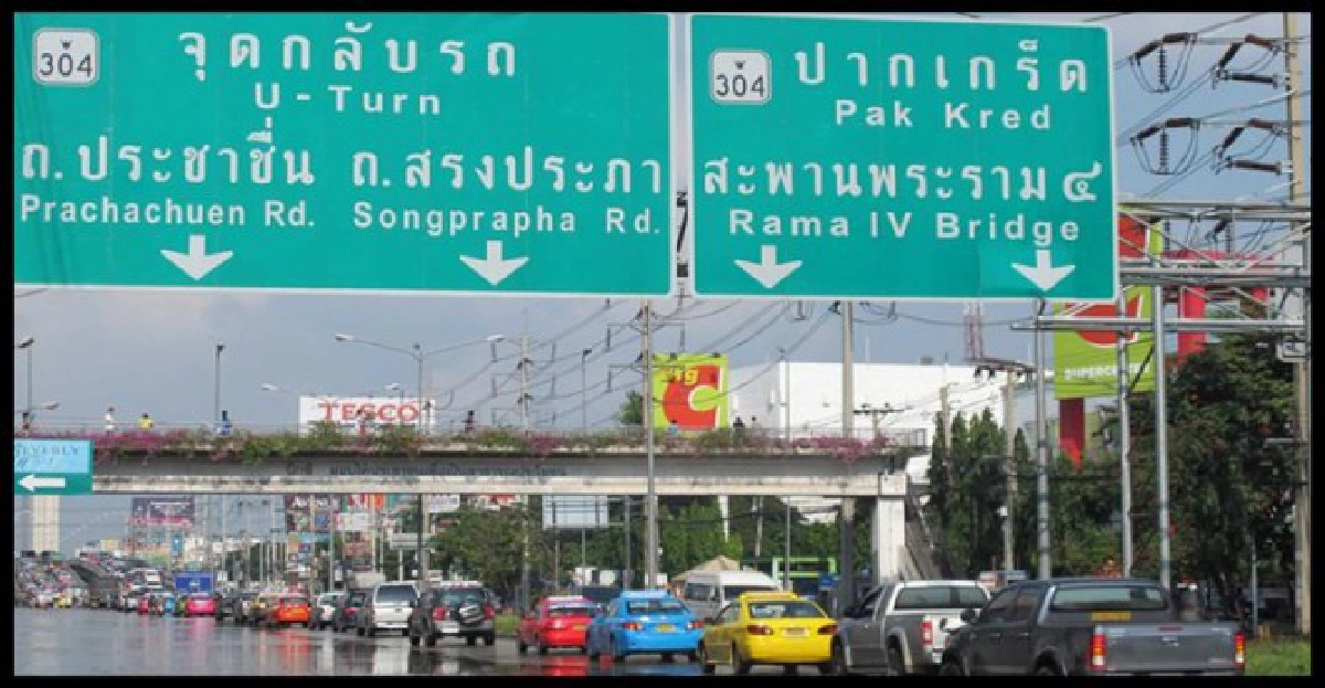 ท่วมแจ้งวัฒนะเจาะคันกั้นคลองประปาแก้ ท่วมแจ้งวัฒนะเจาะคันกั้นคลองประปาแก้