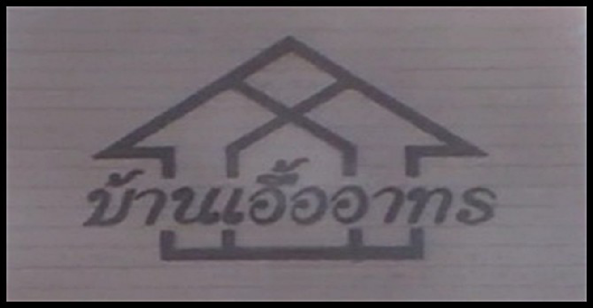'เอื้ออาทร'ท่าตำหนักรับผู้อพยพ 'เอื้ออาทร'ท่าตำหนักรับผู้อพยพ