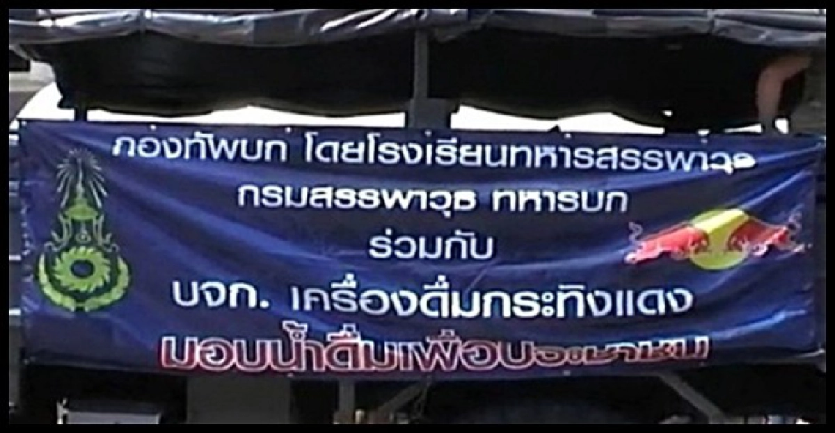 กระทิงแดงทำน้ำดื่ม7ล.ขวดช่วยน้ำท่วม