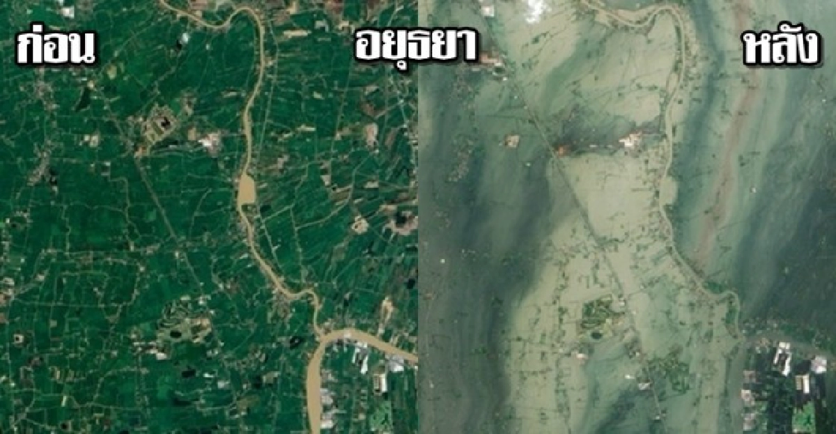 ภาพถ่ายไทยก่อน-หลังน้ำท่วม ภาพถ่ายไทยก่อน-หลังน้ำท่วม