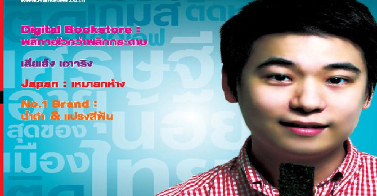 ความสุข ความรู้ และมิตรภาพ จากหัวใจ'เถ้าแก่น้อย'(ตอน 1