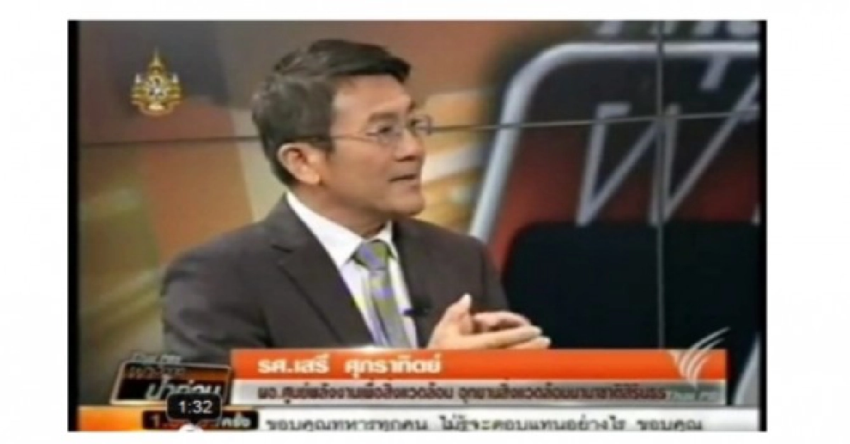กูรูน้ำ'เสรี' แม่นยำ
กล้านำเสนอความจริง! กูรูน้ำ'เสรี' แม่นยำ
กล้านำเสนอความจริง!