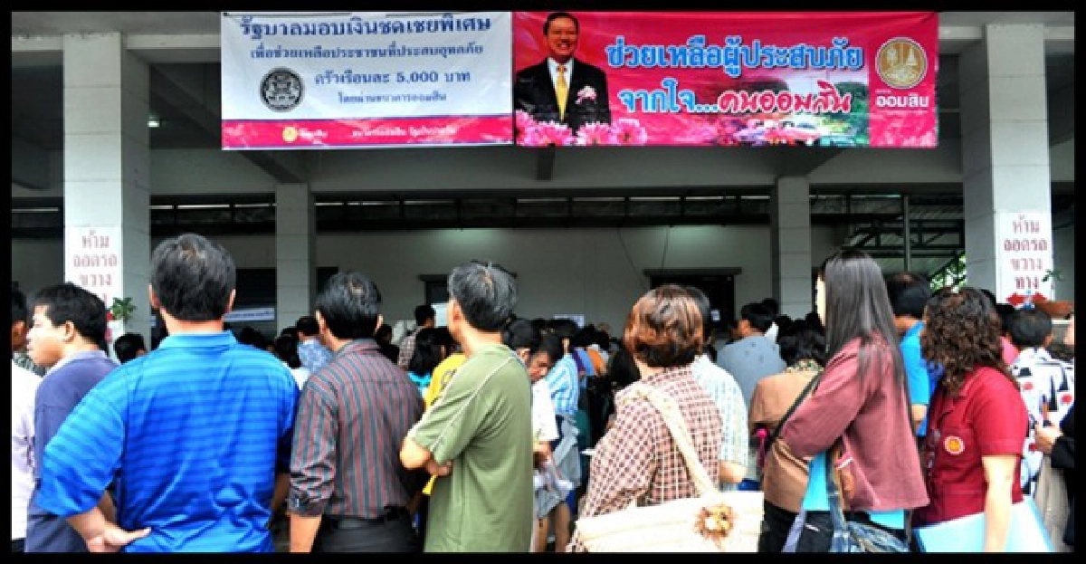 'ธ.ออมสิน'ยืนยันจ่ายเงินชดเชย