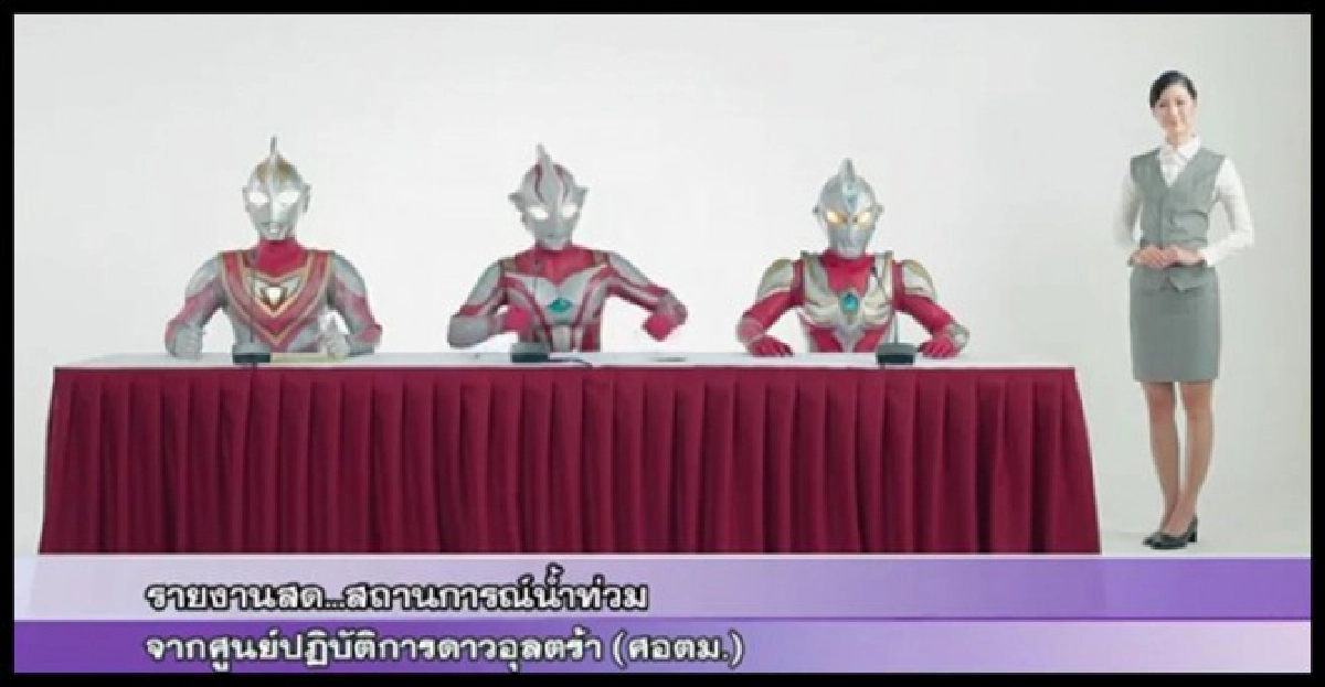 แถลงการณ์อุลตร้าแมน แถลงการณ์อุลตร้าแมน