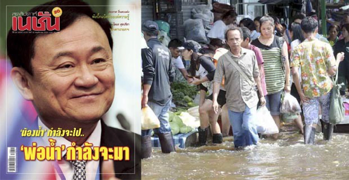 "น้องน้ำ"กำลังไป "พ่อน้ำ"กำลังมา.. "น้องน้ำ"กำลังไป "พ่อน้ำ"กำลังมา..
