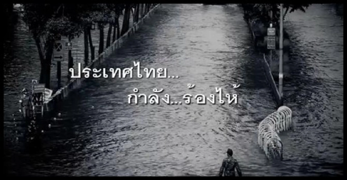 คลิปวีดีโอ'กำลังใจ'จาก'อส.ฟื้นฟูปท.ไทย'
