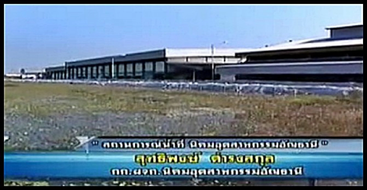 สถานการณ์น้ำนิคมอุตฯอัญธานี สถานการณ์น้ำนิคมอุตฯอัญธานี