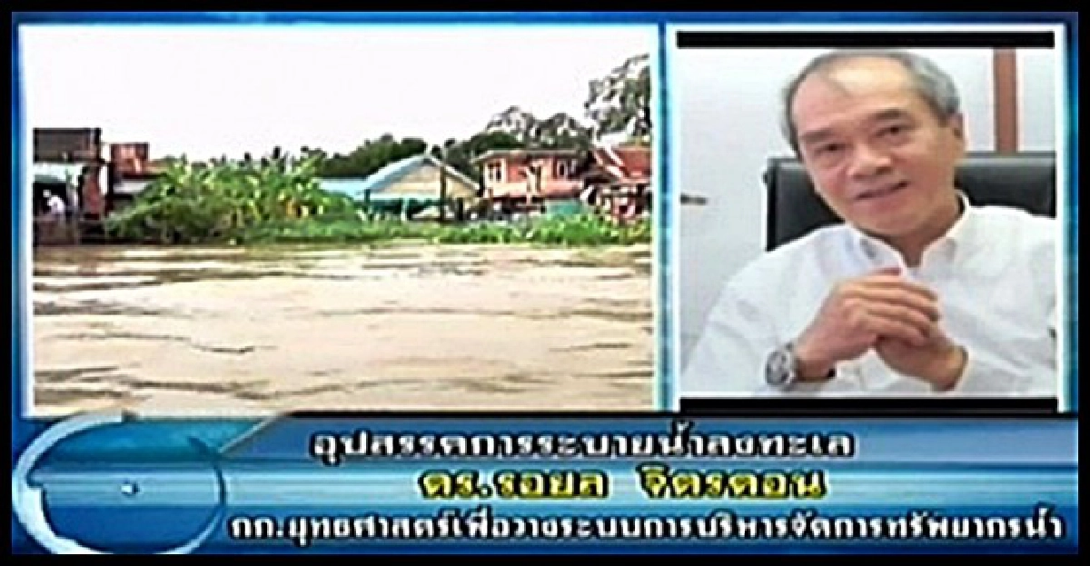 อุปสรรคการระบายน้ำลงทะเล