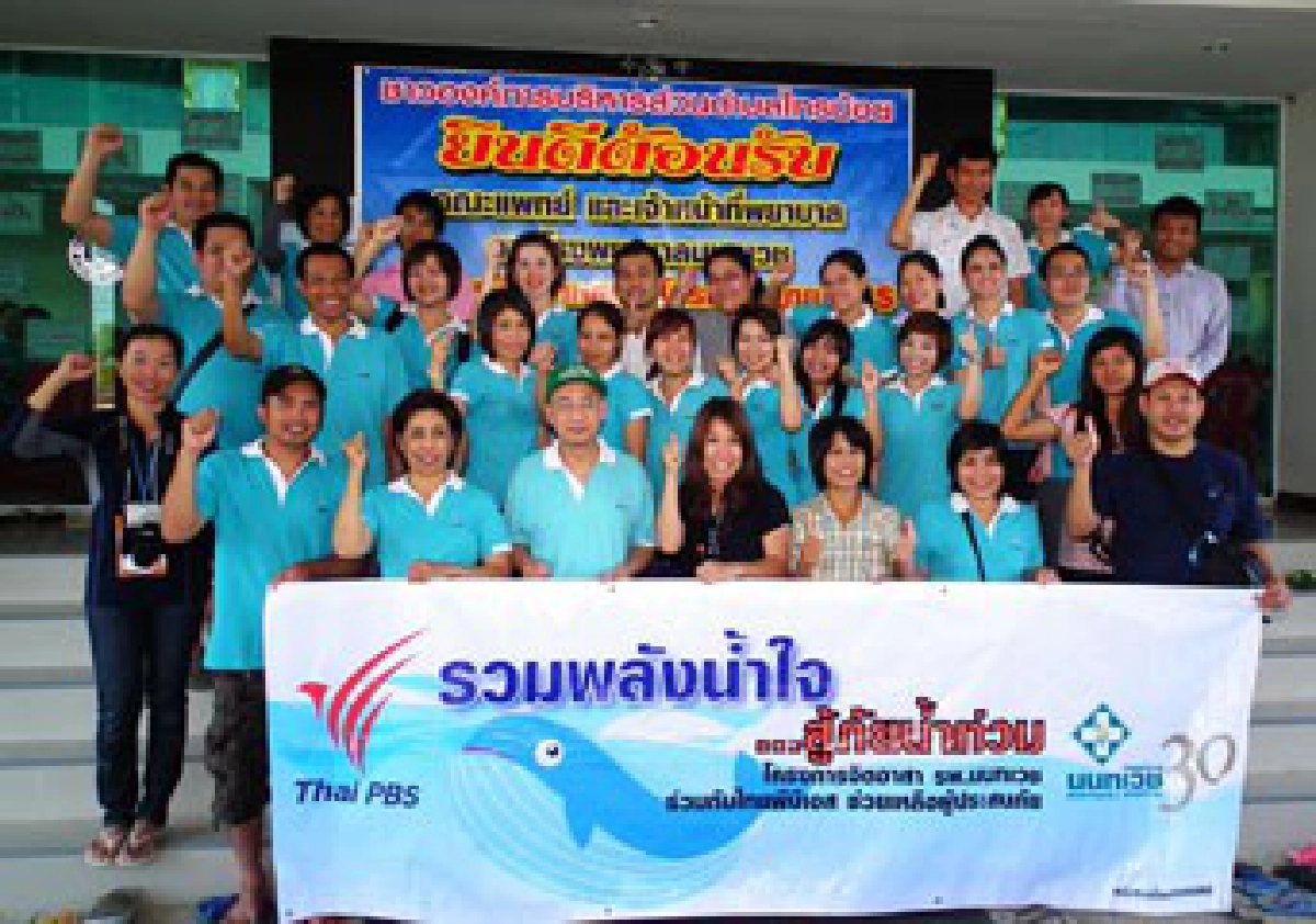 ดูแลผู้ประสบภัย