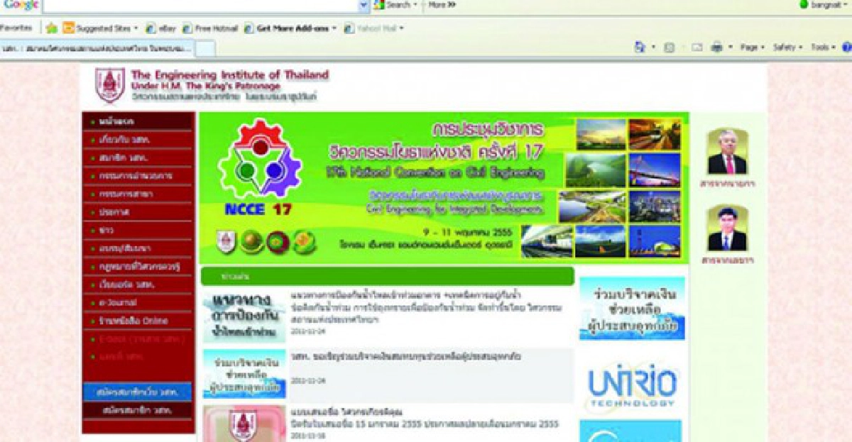 วิศวกรไทยมากน้ำใจ

