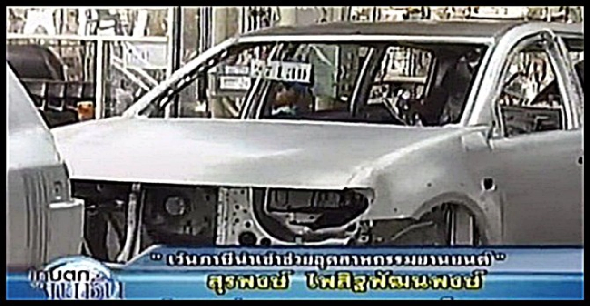 เว้นภาษีนำเข้าช่วยอุตฯยานยนต์ เว้นภาษีนำเข้าช่วยอุตฯยานยนต์