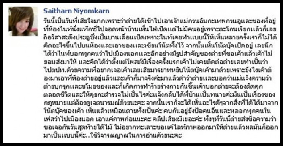 'ต่าย-สายธาร'แฉถูกแฟนหนุ่มซ้อม 'ต่าย-สายธาร'แฉถูกแฟนหนุ่มซ้อม