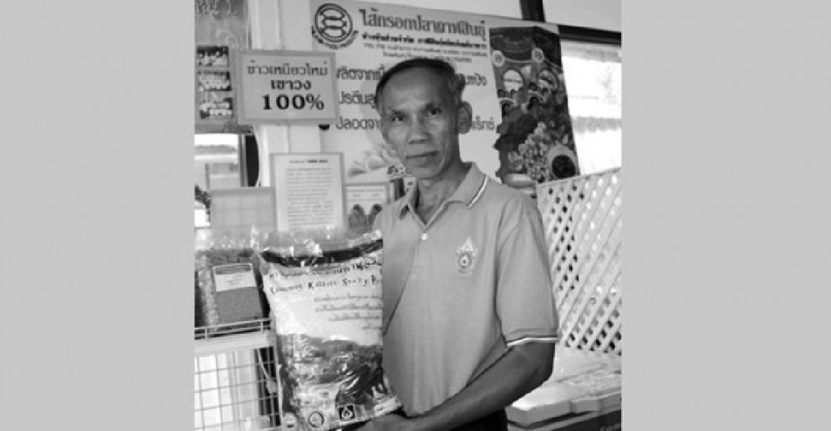 ข้าวเขาวง ...ในเส้นทางสู่การค้า ข้าวเขาวง ...ในเส้นทางสู่การค้า