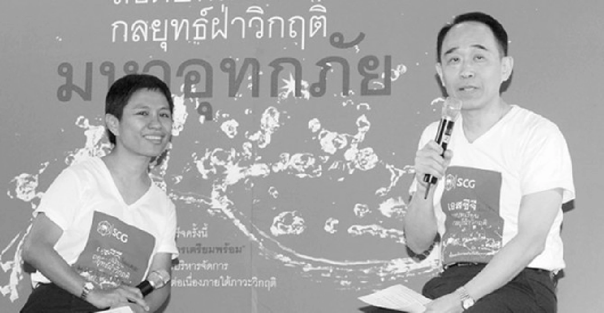 เอสซีจี โมเดล: ถอดบทเรียนกลยุทธ์ฝ่าวิกฤติมหาอุทกภัย 
