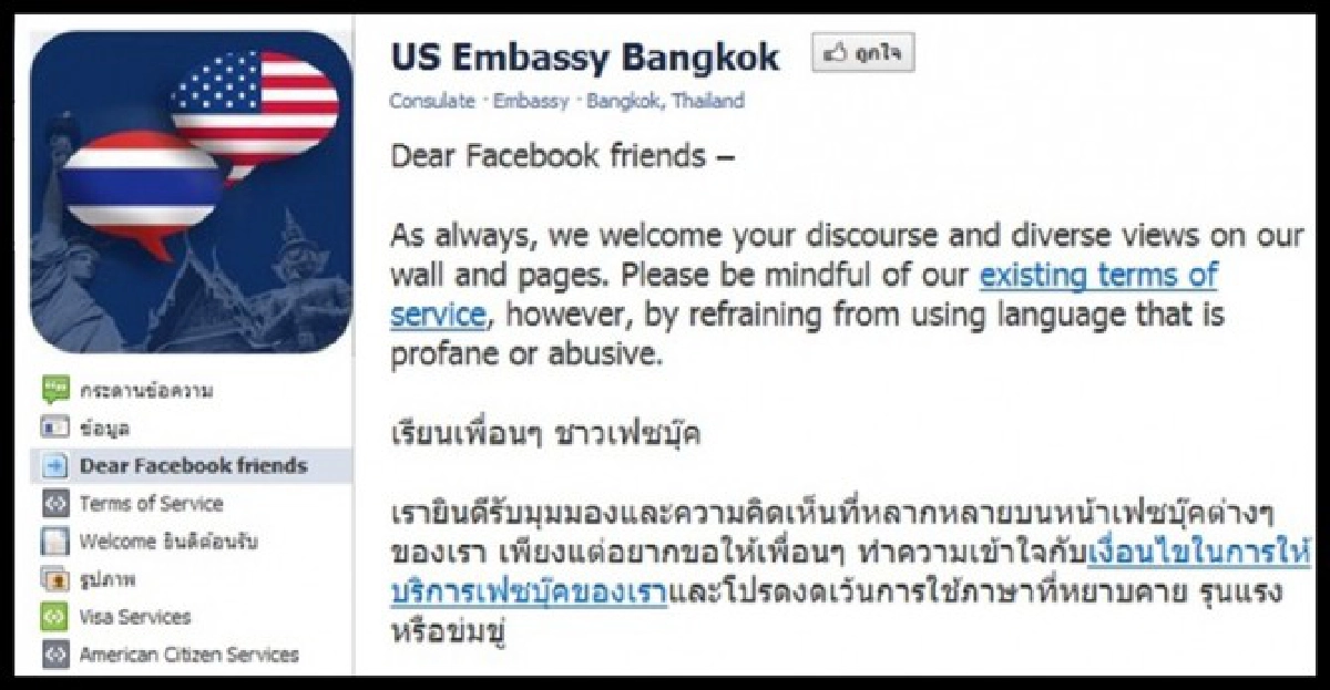 เฟซบุ๊คสถานทูตสหรัฐวอนสุภาพ
