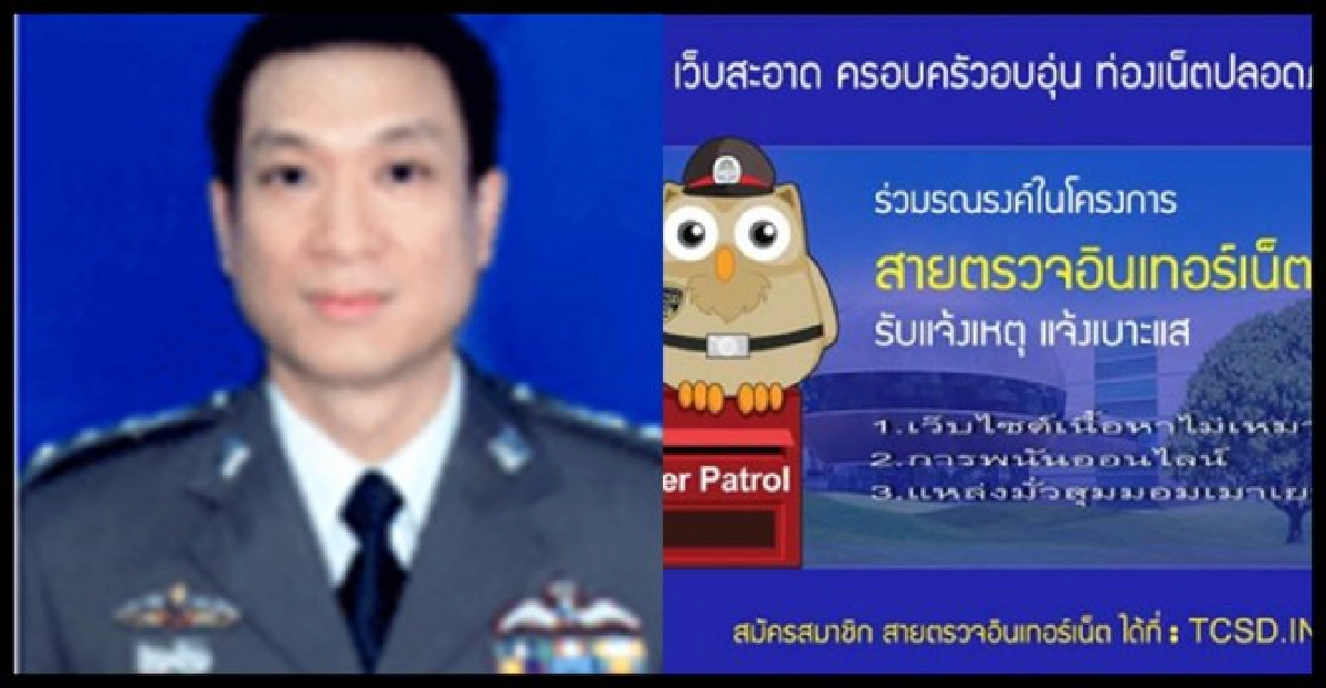 'จ่าฮูก'ล่าเหล่าร้ายบนโลกไซเบอร์ 'จ่าฮูก'ล่าเหล่าร้ายบนโลกไซเบอร์