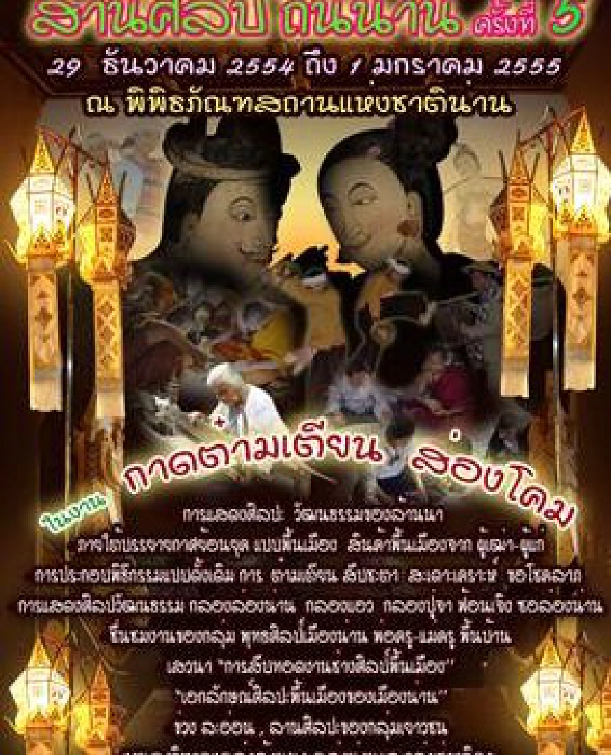 ตลาดนัดงานศิลป์