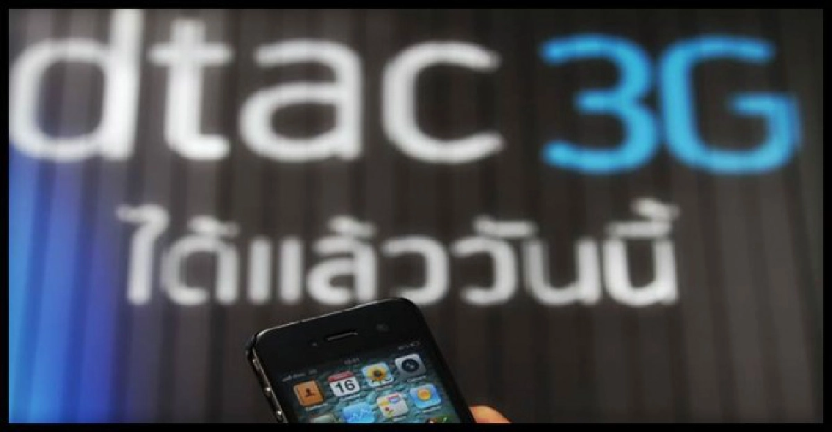 'ดีแทค'ขอโทษลูกค้า'สัญญาณล่ม' 'ดีแทค'ขอโทษลูกค้า'สัญญาณล่ม'