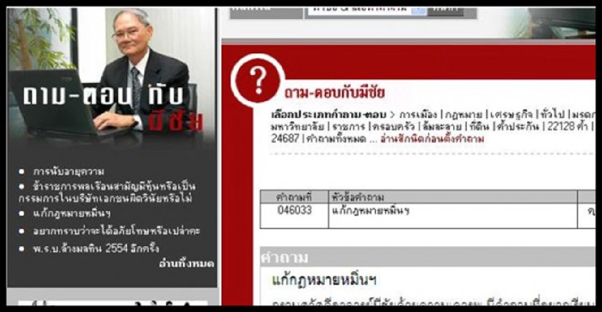 'มีชัย'ตอบคำถามม.112