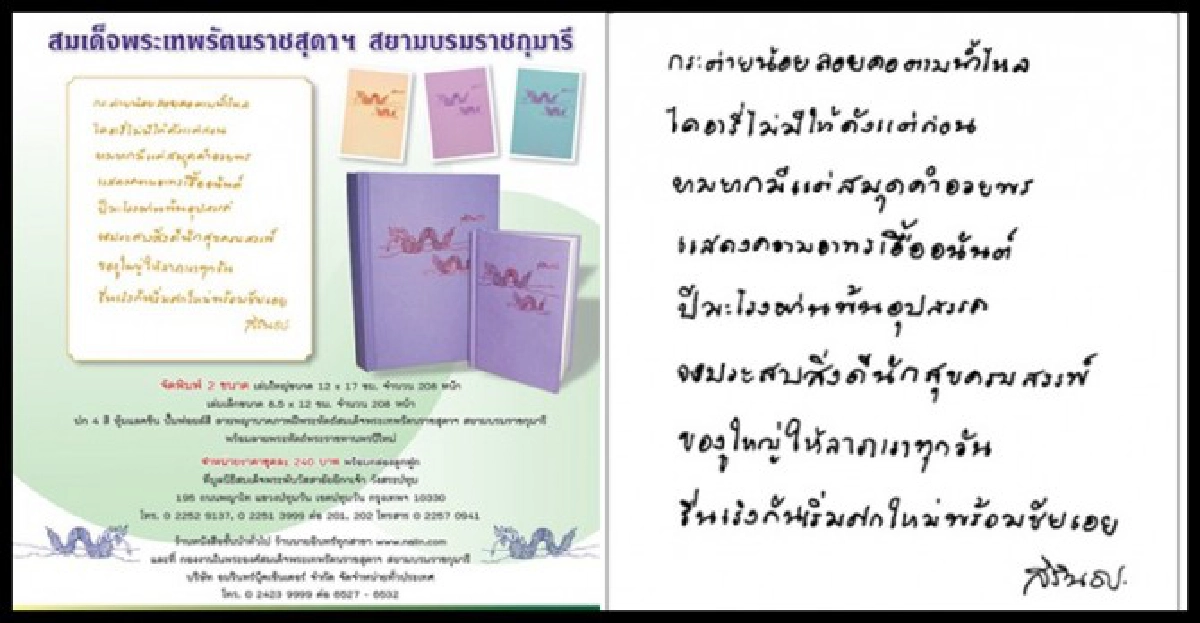 พระเทพฯพระราชทานพรปีใหม่
