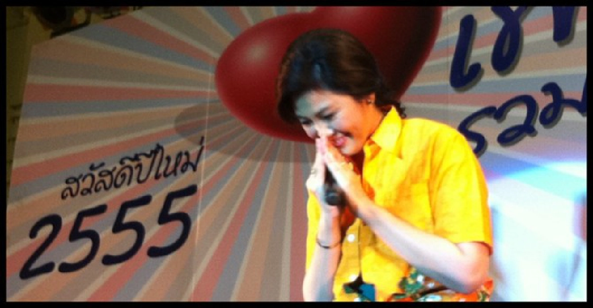 ปีใหม่พท.ชื่นมื่นอวย'ปู'2L2H