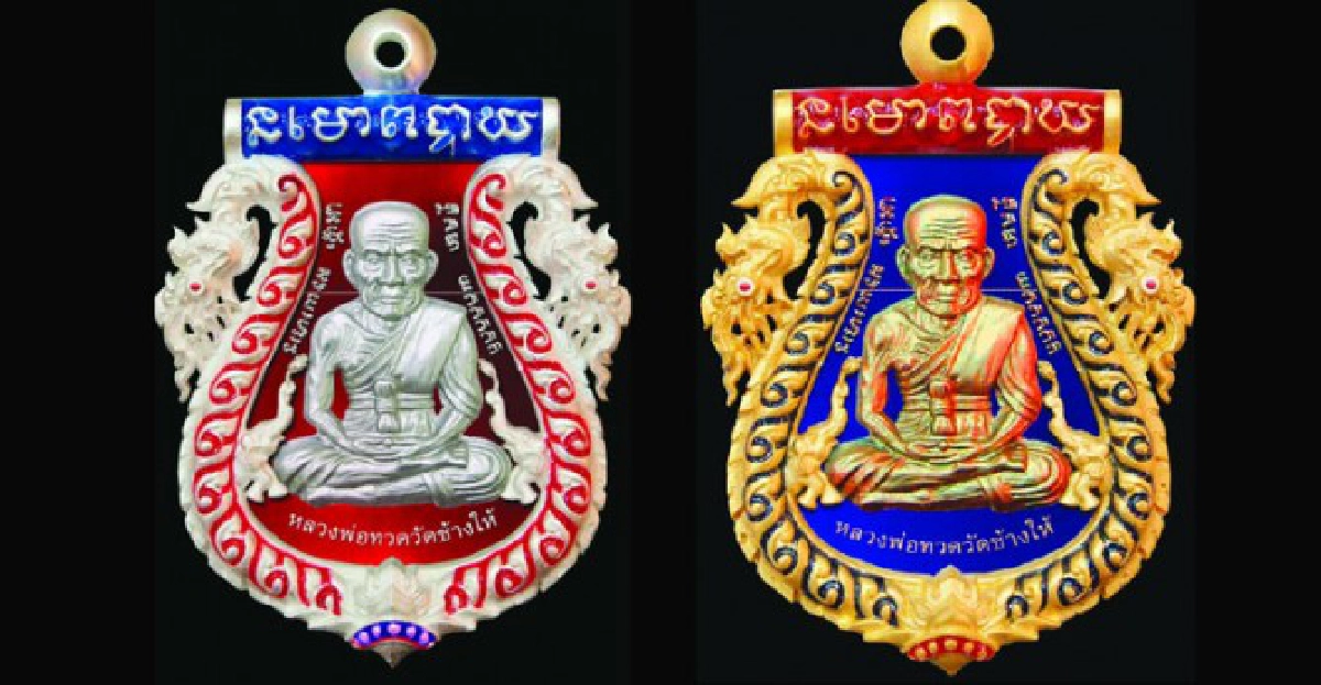 เหรียญเสมาฉลุยกองค์ 'หลวงพ่อทวด' 