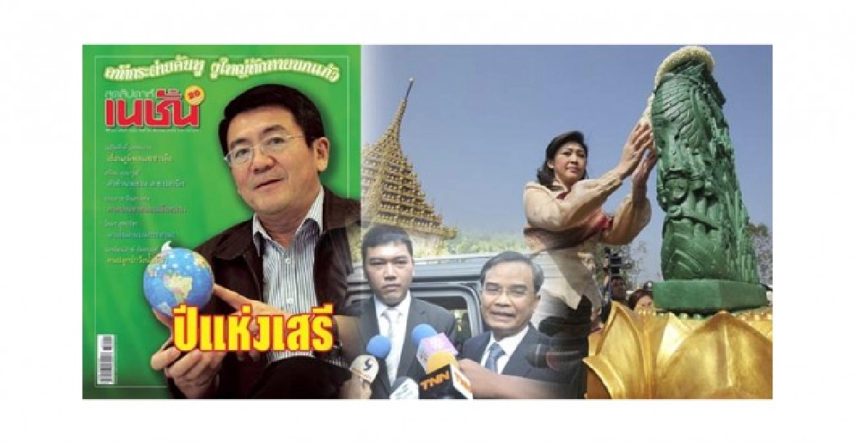 ปีแห่งเสรี ปีแห่งเสรี