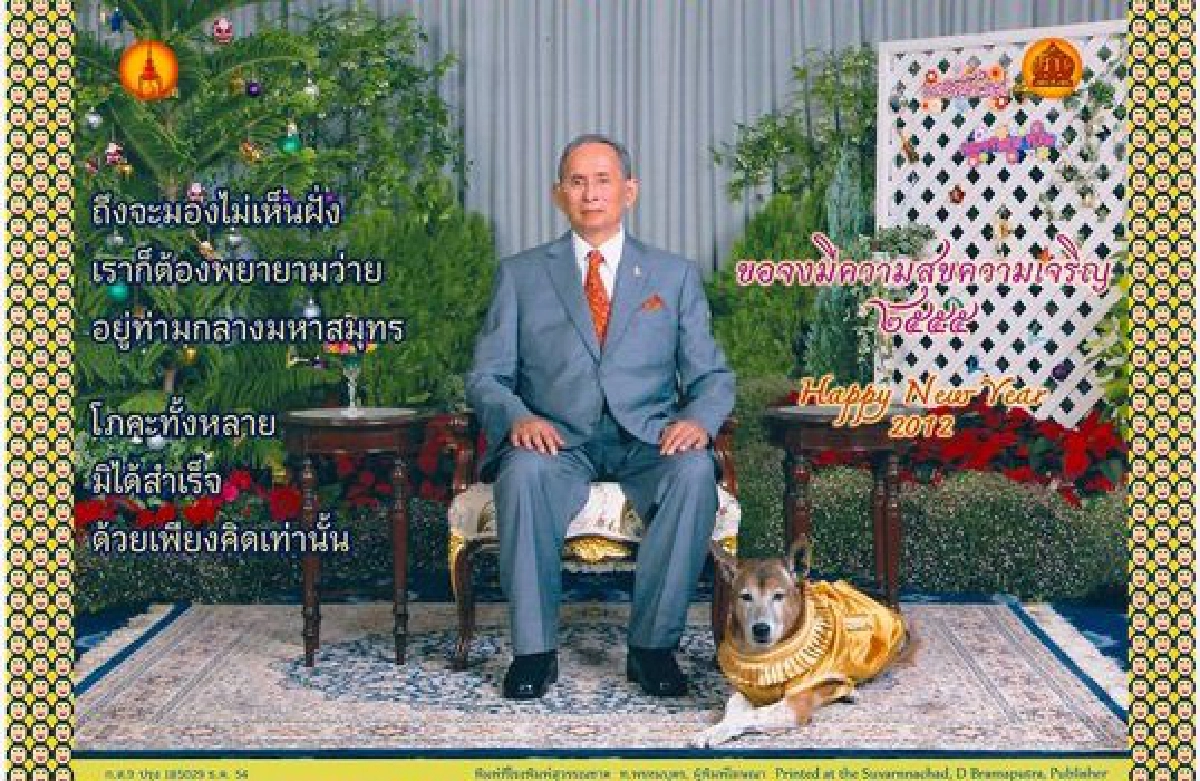 ในหลวงพระราชทานส.ค.ส.ปีใหม่ ในหลวงพระราชทานส.ค.ส.ปีใหม่