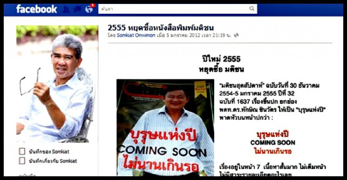 'สมเกียรติ'โพสต์ถึง'มติชน' 'สมเกียรติ'โพสต์ถึง'มติชน'