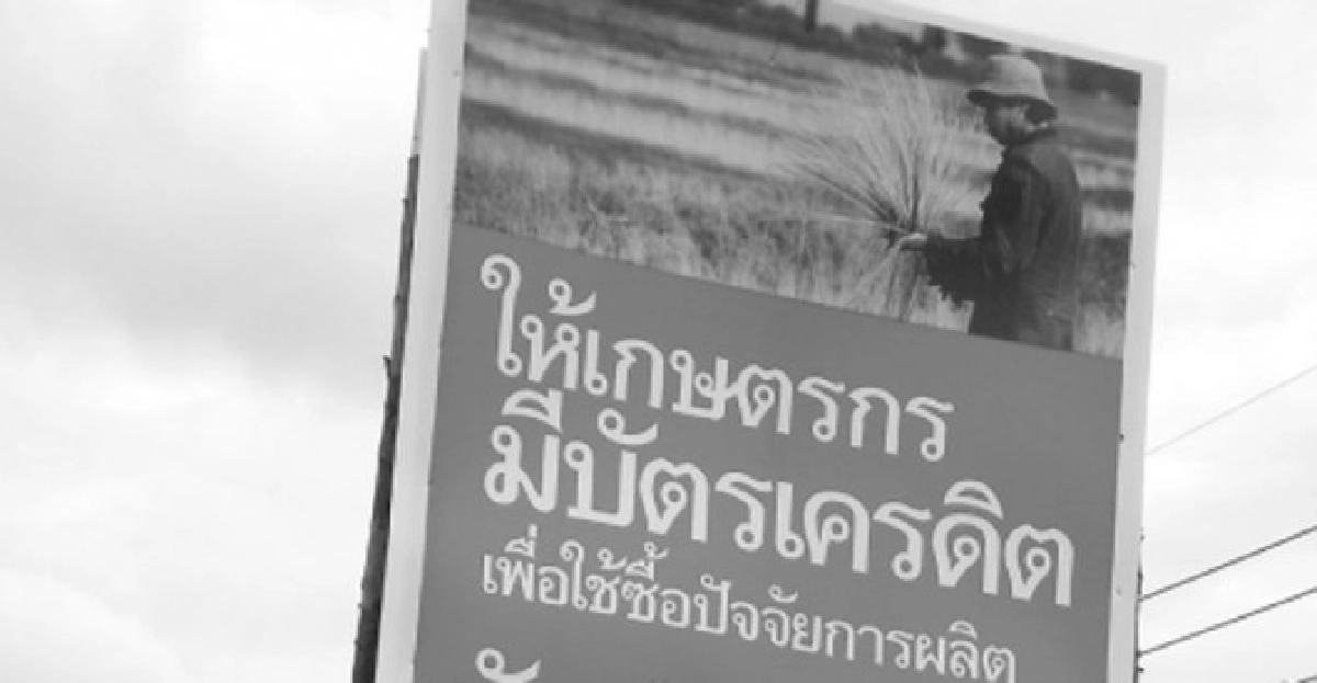 การแก้ไขหนี้ FIDF กับสถาบันคุ้มครองประชานิยม