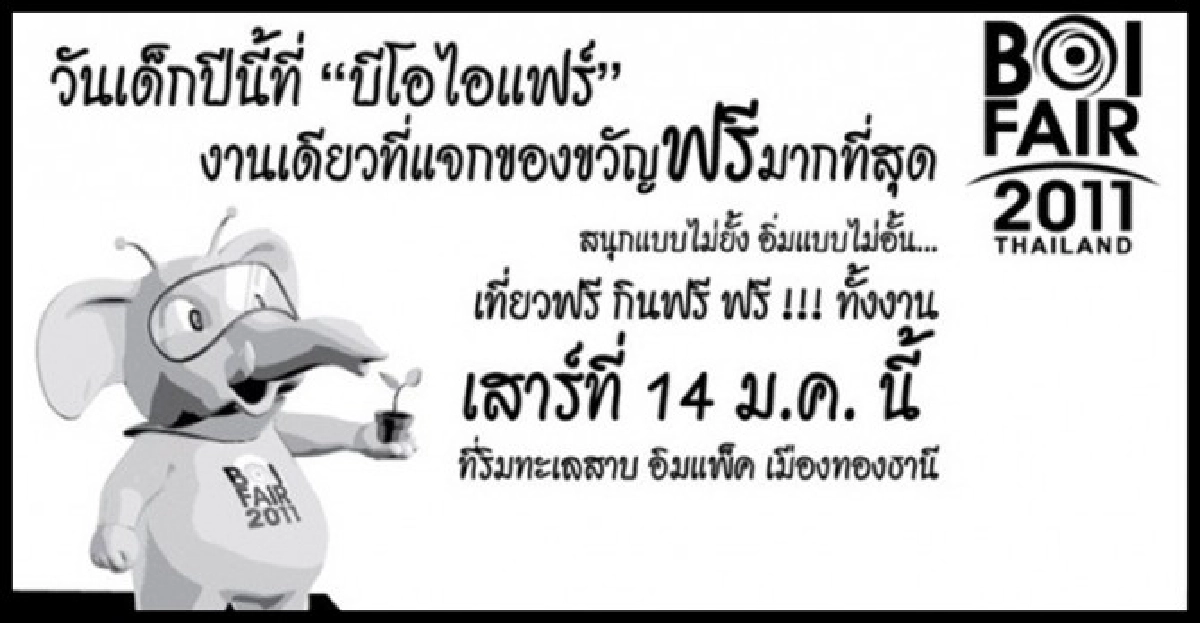 วันเด็ก-เที่ยวไหนดี