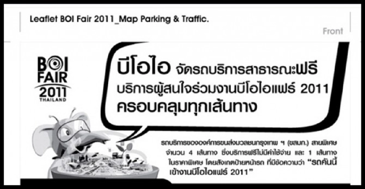 บีโอไอแฟร์2011จัดรถบริการสาธารณะฟรี บีโอไอแฟร์2011จัดรถบริการสาธารณะฟรี