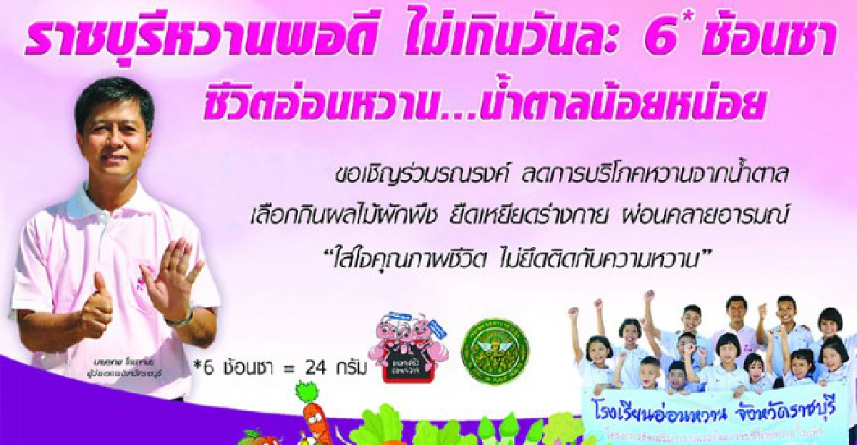 ทึ่ง! ครัวโรงเรียนลดน้ำตาล ทึ่ง! ครัวโรงเรียนลดน้ำตาล