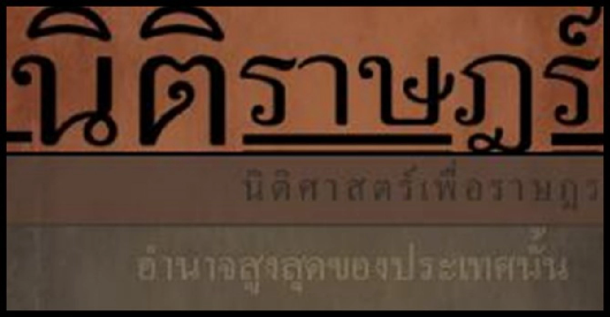 ถามนิติราษฎร์:แก้112โดยไม่แก้112ได้หรือไม่? ถามนิติราษฎร์:แก้112โดยไม่แก้112ได้หรือไม่?