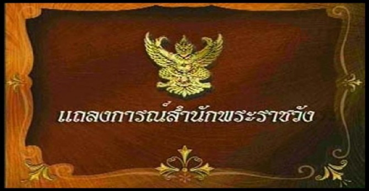 ถุงเนื้อเยื่อบนผนังลำไส้'ในหลวง'อักเสบ ถุงเนื้อเยื่อบนผนังลำไส้'ในหลวง'อักเสบ