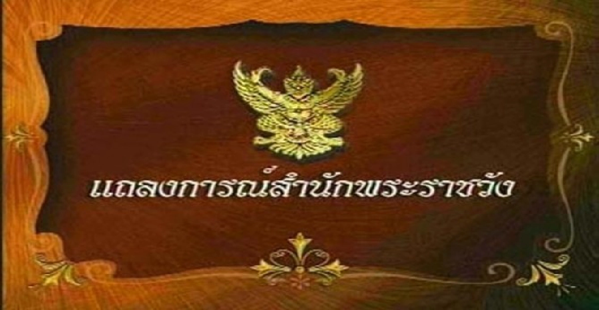 'ในหลวง'พระอาการทั่วไปดี