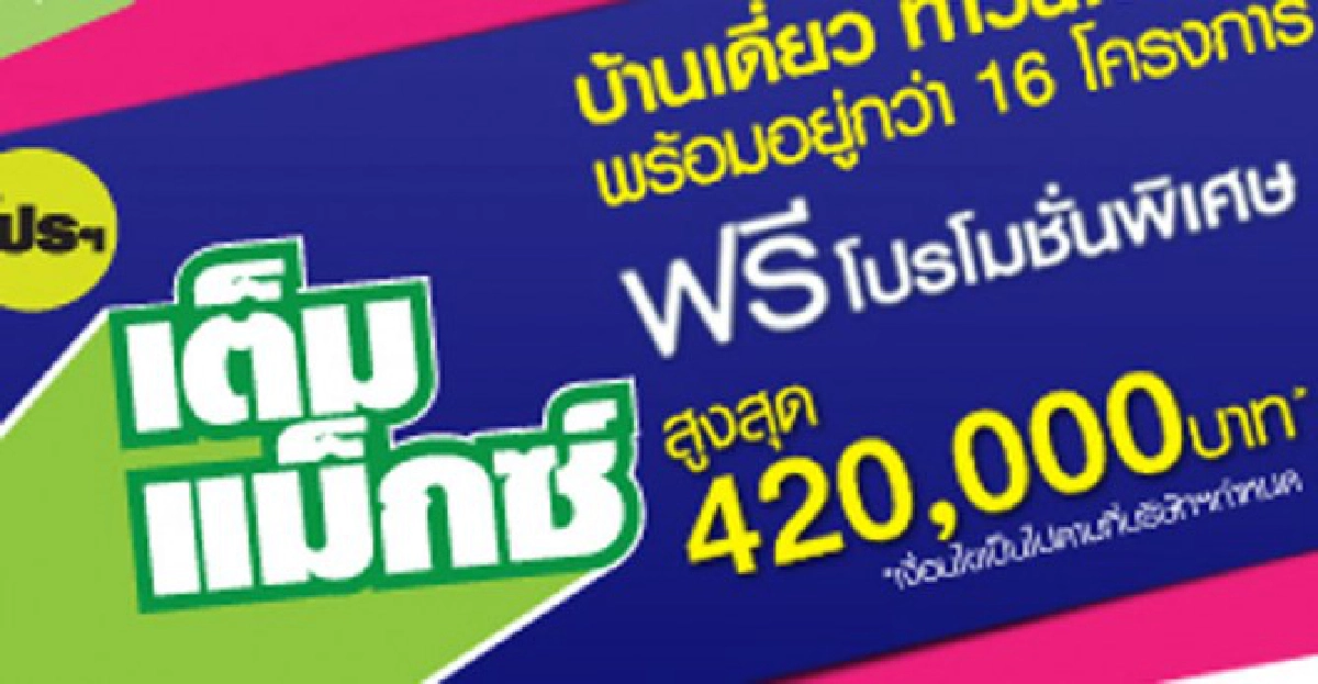 อสังหาฯโหมกระแสแต่ต้นปี อสังหาฯโหมกระแสแต่ต้นปี