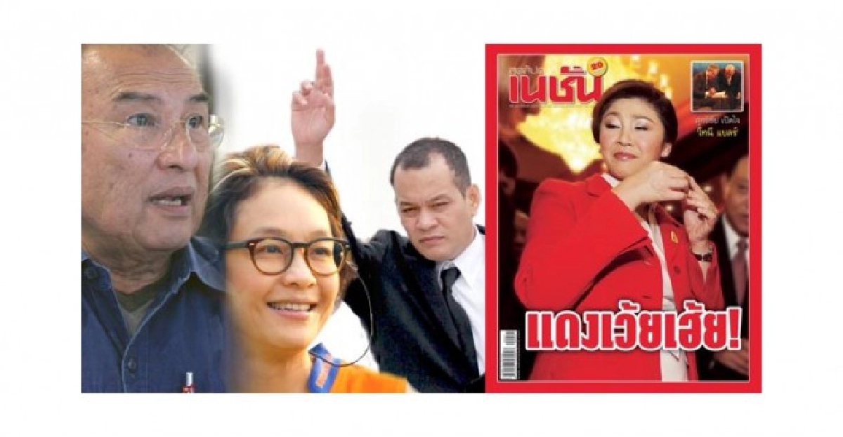 แดงเว้ยเฮ้ย แดงเว้ยเฮ้ย