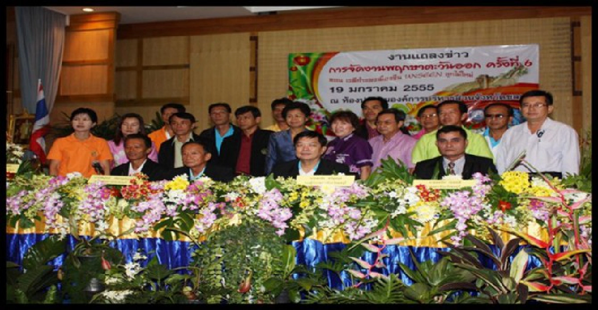 งานพฤกษาตะวันออกครั้งที่6 งานพฤกษาตะวันออกครั้งที่6