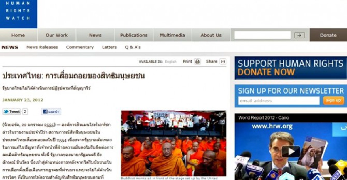 'รัฐ'ล้มเหลวสิทธิมนุษยชนไทยเสื่อมถอย 'รัฐ'ล้มเหลวสิทธิมนุษยชนไทยเสื่อมถอย