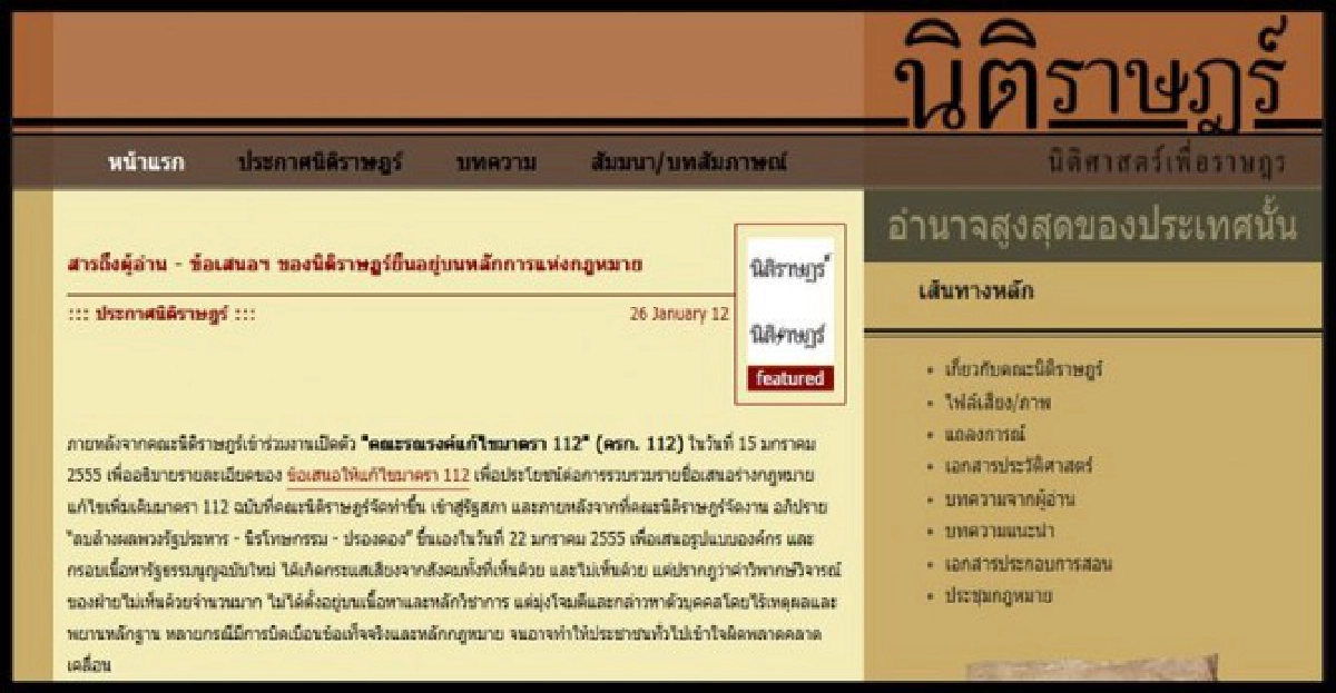 'นิติราษฎร์'ไม่สน-มุ่งล่าชื่อแก้ม.112 'นิติราษฎร์'ไม่สน-มุ่งล่าชื่อแก้ม.112