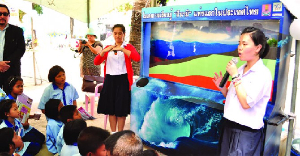 ชวนเด็กไทย 'เรียนรู้ภัยพิบัติ' ชวนเด็กไทย 'เรียนรู้ภัยพิบัติ'