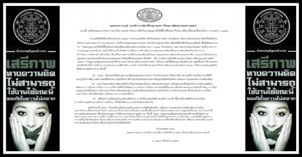 อมธ.แย้งคำสั่ง!ห้าม'นิติราษฎร์'ใช้มธ. อมธ.แย้งคำสั่ง!ห้าม'นิติราษฎร์'ใช้มธ.
