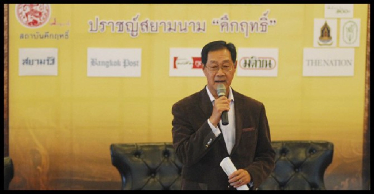 ปราชญ์สยามนาม'คึกฤทธิ์' 