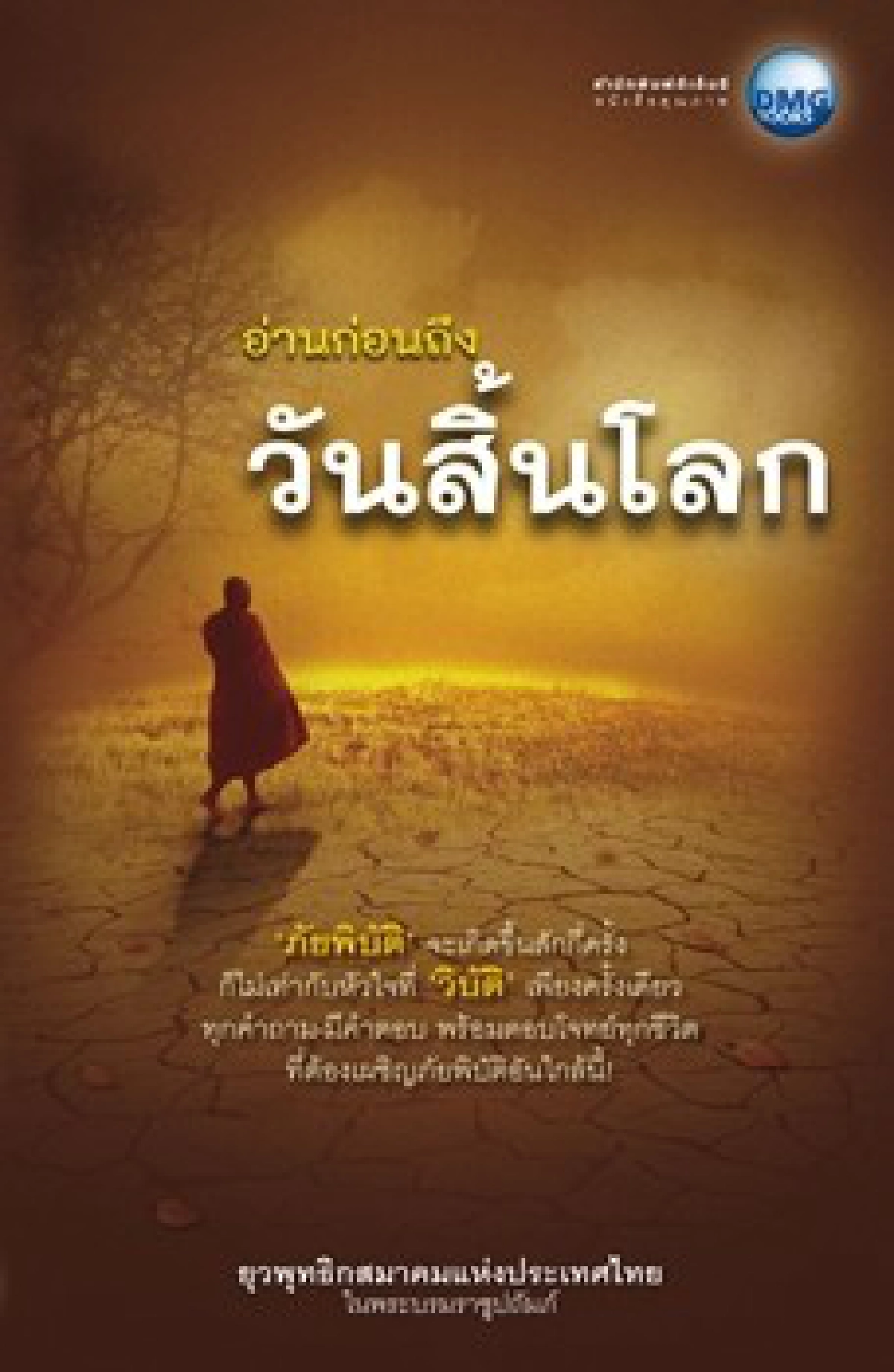 ตั้งสติรับมือ'โลก'ผ่านตัวอักษร ตั้งสติรับมือ'โลก'ผ่านตัวอักษร