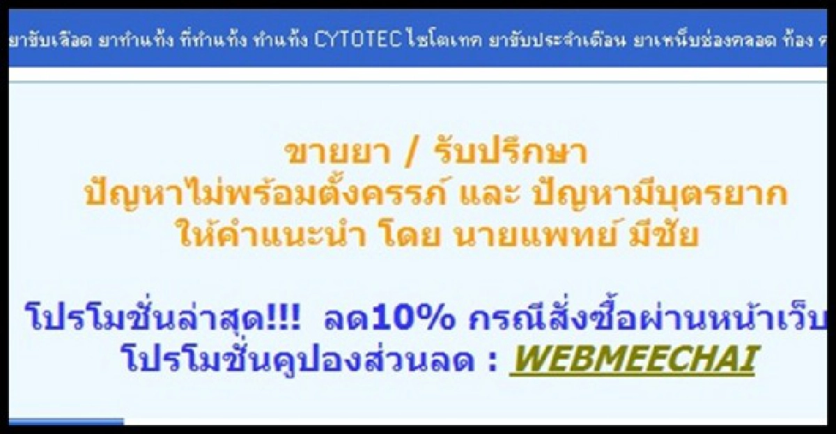 รวบแหล่งค้ายาแท้งขายผ่านเวบ