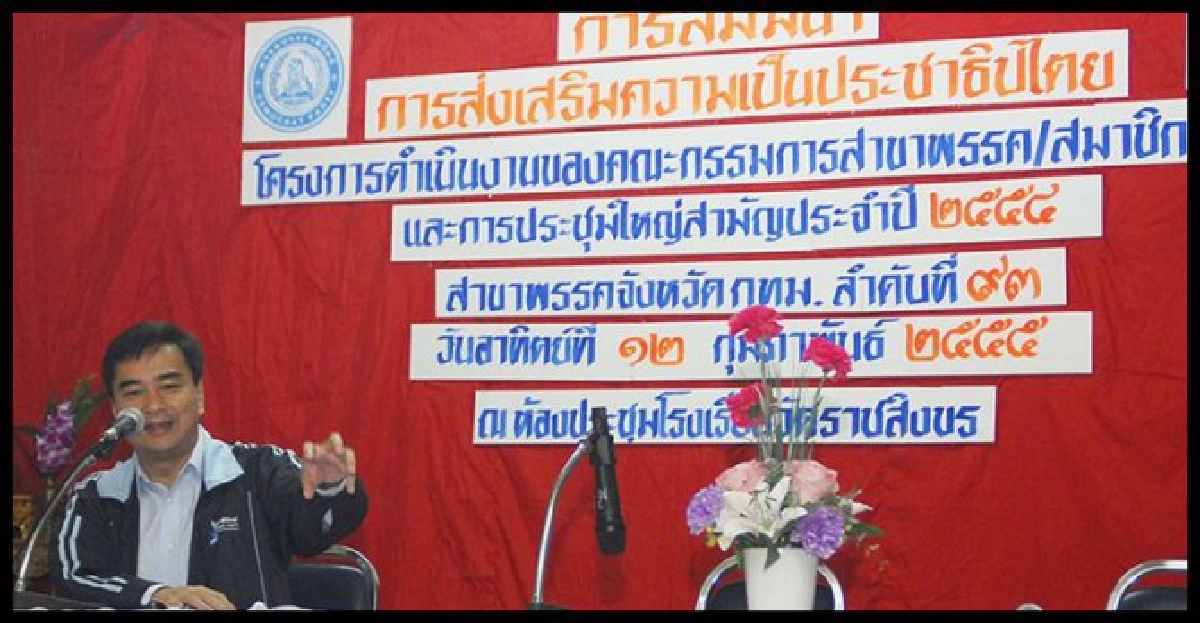 'มาร์ค'สั่งปชป.แจงปชช.'รบ.ล้มเหลว' 'มาร์ค'สั่งปชป.แจงปชช.'รบ.ล้มเหลว'