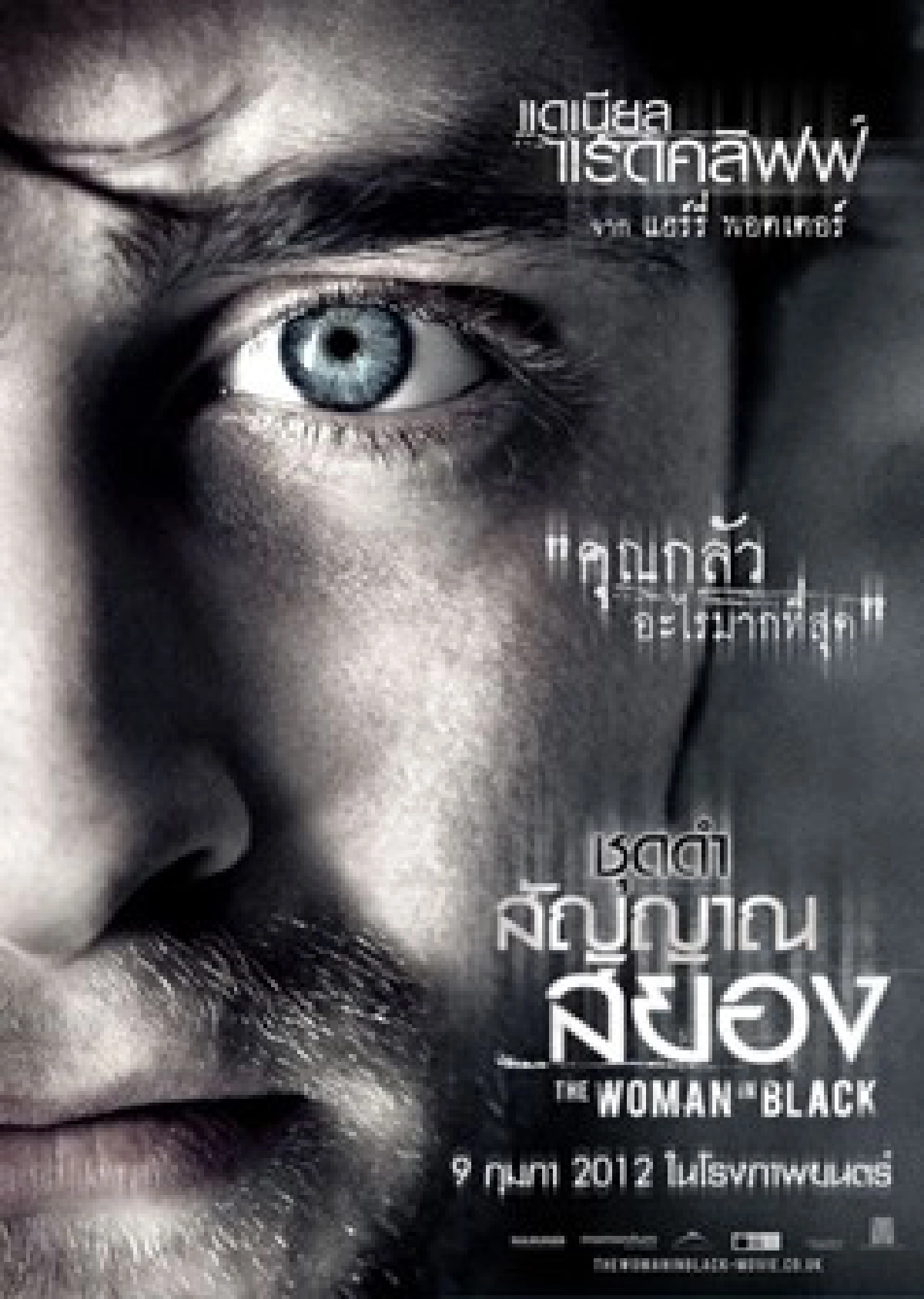 'The Woman in Black' 'The Woman in Black'