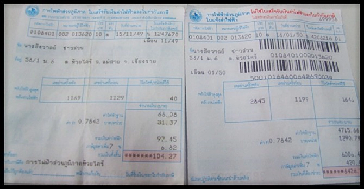 จ่อขึ้นค่าไฟงวด'พ.ค.-ส.ค.' จ่อขึ้นค่าไฟงวด'พ.ค.-ส.ค.'